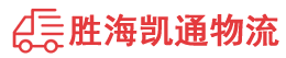 潮州到庆云县物流公司
